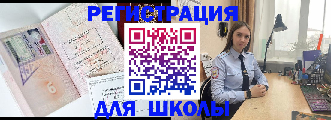 прописка для школы в Лангепасе