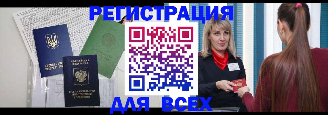 временная прописка в Лангепасе