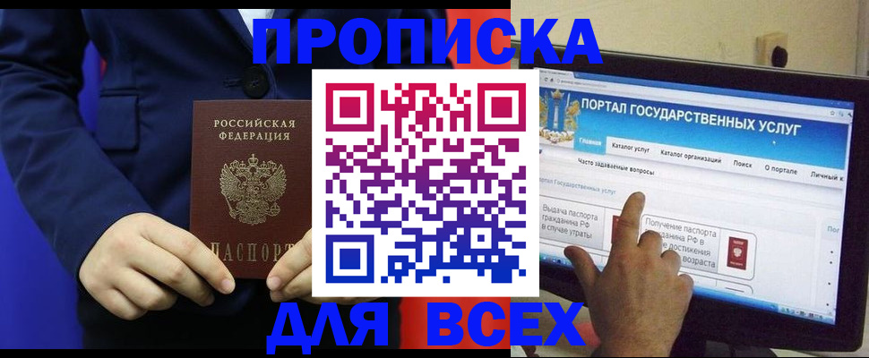 прописка законно в Лангепасе