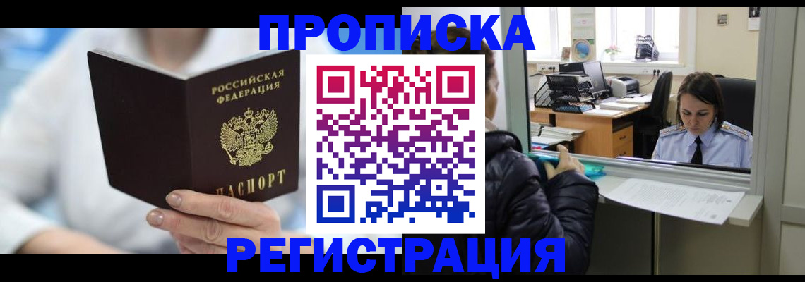 прописка от собственника в Лангепасе