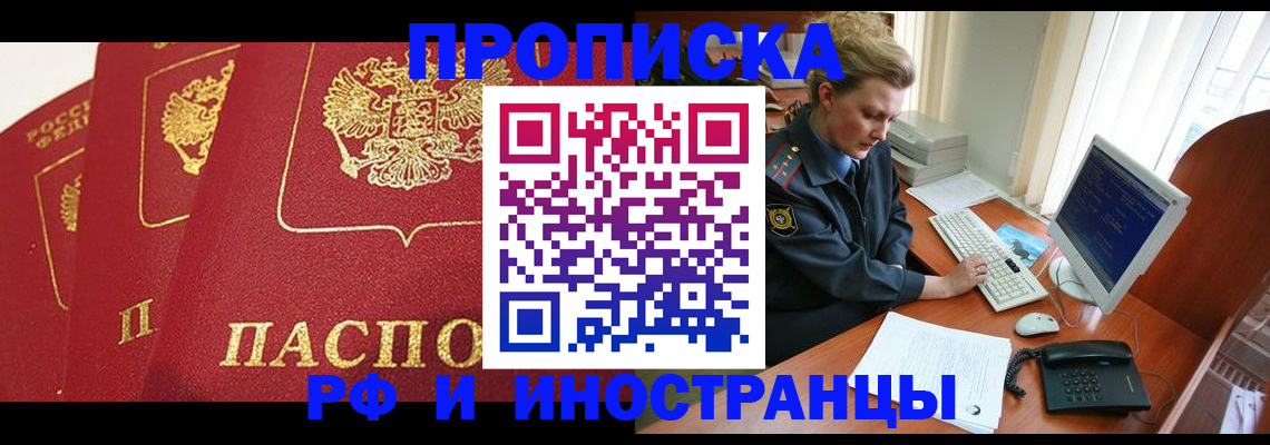 прописка для кредита в Лангепасе