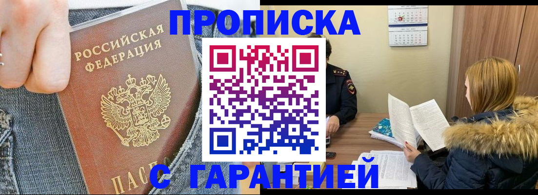 прописка 2025 в Лангепасе